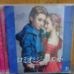 ロミオとジュリエット ―Special Edition―