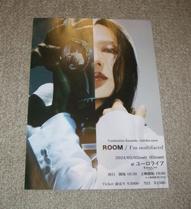 稀少珍品チラシ「ROOM/I'm multifaced」2日間限定上映