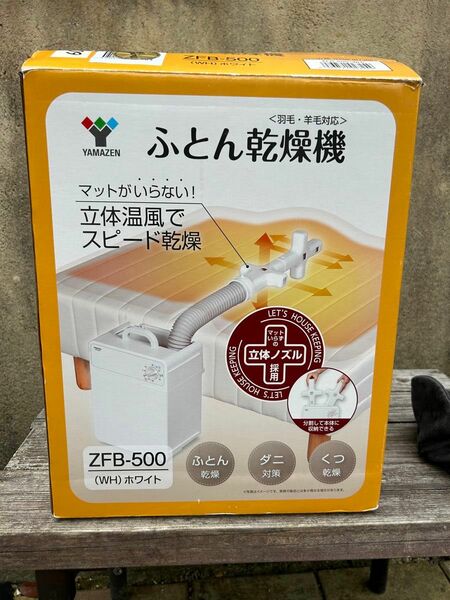 新品　未使用　布団乾燥機　YAMAZEN