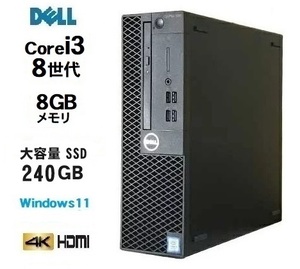 【高速 Win11Pro】 省スペース OptiPlex3060SFF ■Windows11Pro ■Core i3-8100 ■SSD240GB ■8GB ■最新MS Office2021 ■Wi-Fi