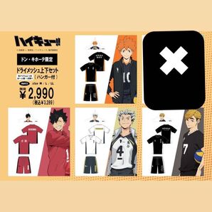 ハイキュー ドンキ コラボ Mサイズ 上下 4種セット