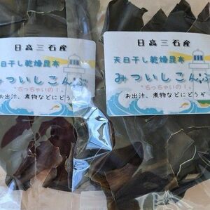 みついしこんぶ　“ちっちゃいの”　『北海道日高三石産』50g×2個