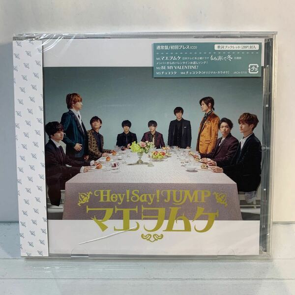 ◆未開封◆Hey!Say!JUMP / マエヲムケ[初回プレス盤]