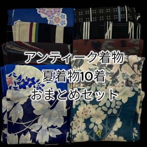  antique kimono summer kimono set sale silk fine pattern adult stylish kimono secondhand goods large amount remake material raw materials for dressing .. have on possibility practice for Japanese clothes sightseeing 