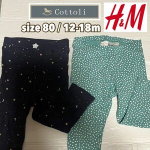 H&M / cottoli　柄物レギンスパンツ　ベビー　size80