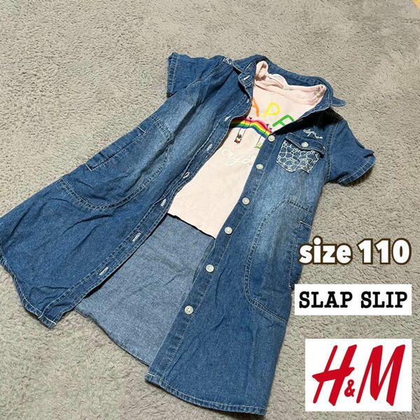 SLAPSLIP　デニムシャツワンピース＆Tシャツセット　キッズ　size110