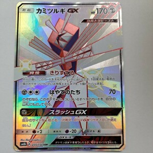 ポケモンカード　カミツルギ ex　SSR