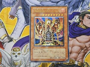 遊戯王　溶岩魔神ラヴァ・ゴーレム　レリーフ　301-051　新たなる支配者　プレイ用