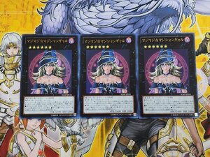 遊戯王　マジマジ☆マジシャンギャル　ウルトラレア　3枚セット　プレイ用