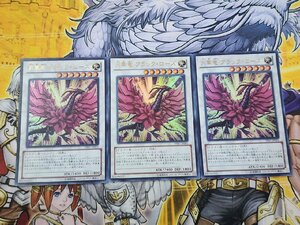 遊戯王　月華竜 ブラック・ローズ　ウルトラレア　YF07-JP001　3枚セット　プレイ用