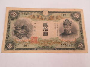  Japan Bank .. ticket vertical paper .....20 jpy . Fujiwara sickle pair old note 