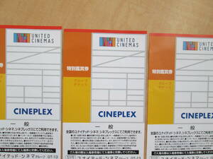 # united sinema special appreciation ticket 3 pieces set 2024 year 10 month 31 until the day 