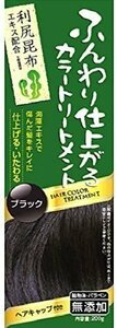 【vaps_4】ふんわり仕上がるカラートリートメント 《ブラック》 200g 送込