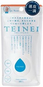 【vaps_7】イースマイル TEINEI(テイネイ) ハンドエッセンス 美容液 30ml 送込