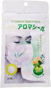 【vaps_6】メディアロマシール マスク用シール アロマの香り シトラスミント(30枚入) 送込