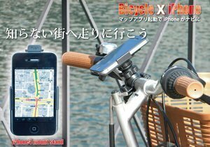 iPhone4用自転車ホルダー/バイシクルホルダー _