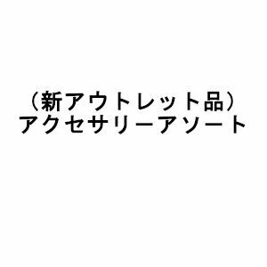 【vaps_4】[アウトレット品]アクセサリー ランダム 1個 チョーカー ブレスレット ネックレス ペンダント ライン ワイヤー 送込