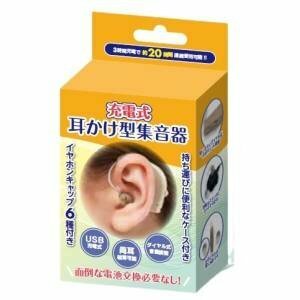 【vaps_3】充電式 耳かけ型 集音器 EDN-387 送込
