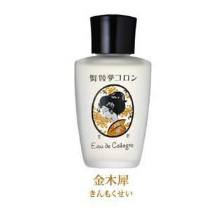 舞妓夢コロン 金木犀 20ml