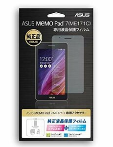 ASUS ME171C 専用 フィルム 90XB00KP-BSC030