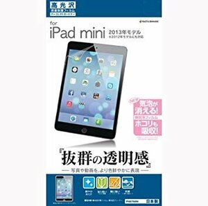 【VAPS_1】ラスタバナナ iPad mini Retina用 高光沢フィルム 送込