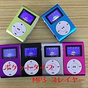 クリップ式 小型 MP3プレーヤー