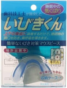 【vaps_4】いびきくん H-212 いびき対策マウスピース 男女兼用 フリーサイズ 睡眠時 いびき対策 収納ケース付き 送込