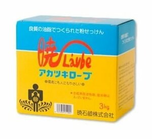 【vaps_6】暁ローブ アカツキローブ 洗濯用粉石鹸 3㎏ 無香料 送込