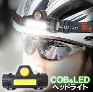 【vaps_2】USB充電式ヘッドライト LED 明るい COB 生活防水 マグネット付 壁掛けライト 防災 作業灯 アウトドア 釣り 自転車 EDN-408 送込