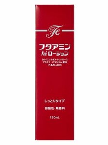 【vaps_7】薬用フタアミンhiローション (しっとりタイプ) 120ml 送込