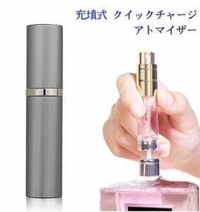 [vaps_7] filling up type atomizer perfume refilling { gray } mobile carrying Quick atomizer including postage 