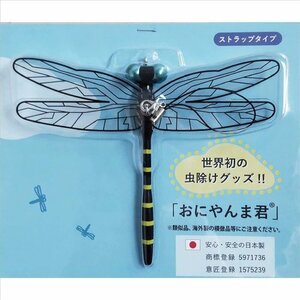 【VAPS_1】おにやんま君 ストラップ取り付けタイプ 日本製 虫除けグッズ 殺虫剤 忌避剤 不使用 送込