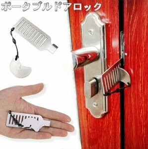 【vaps_6】ポータブル ドアロック 携帯 穴あけ不要 セキュリティロック 防犯 安全 鍵 ドアストッパー 送込