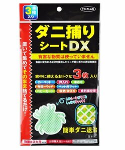 【vaps_7】TO-PLAN(トプラン) ダニ捕りシートDX 3枚入 ポリエステル TKR-16 送込