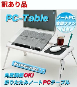 [VAPS_1][ with translation ] cooling fan . Note PC... angle adjustment possibility folding PC table personal computer table including postage including postage 