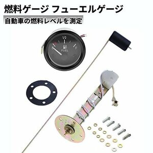 【vaps_2】燃料ゲージ 52mm フューエルゲージ 12V 車 燃料計 燃料レベル計 汎用 メーター 数字 表示 送込