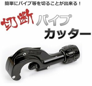 【vaps_6】ステンレス パイプカッター Aタイプ 切断サイズ(3-30mm) 送込