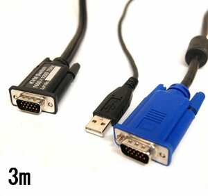 【vaps_3】[中古品]KVMケーブル USB 3m VGA D-Sub 1600×1200 75Hz 送込