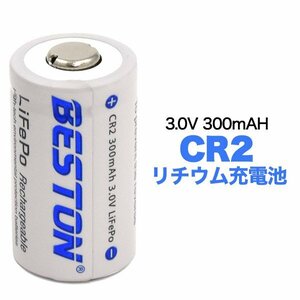 【VAPS_1】CR2 リチウム充電池 300mAh 3V カメラ おもちゃ wma-023cr2 送込