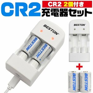 【vaps_4】CR2充電器セット CR2 充電池2個付き 300mAh USB充電器 リチウム電池 wma-cr2 送込