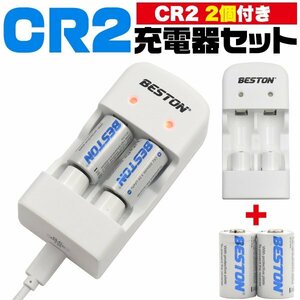 プラタ CR2 2本付き 充電器セット wma-cr2（充電器＋CR2 2本）