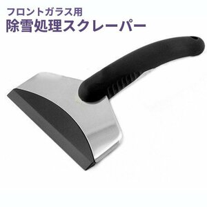 【vaps_4】スノースクレーパー 除雪 小型 コンパクト 雪かき 車 フロントガラス 送込