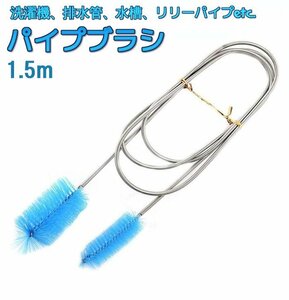 [vaps_4] pipe brush blue drainage . drainage tube cleaning aquarium aquarium hose flexible pipe cleaner including postage 