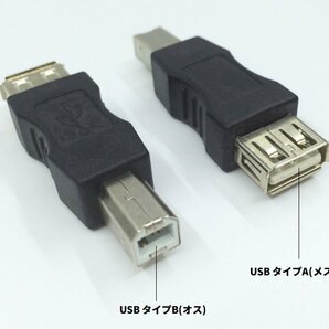 【vaps_6】USB変換アダプタ タイプAメス-タイプBオス Type-Aメス Type-Bオス 送込の画像3
