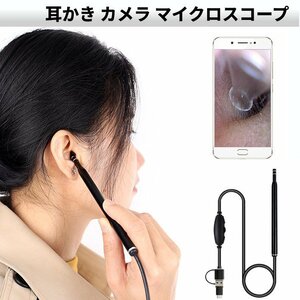 [vaps_7] ear .. camera micro scope year scope ear cleaning 5mm lens LED light attaching smartphone PC personal computer high resolution 30 ten thousand pixels including postage 
