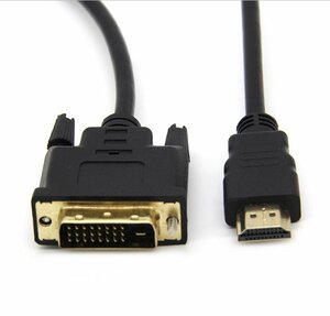 【vaps_4】DVI-HDMI 変換ケーブル 《1.8m》 双方向 DVI-D (24+1ピン) オス - HDMI (Aタイプ) オス 送込