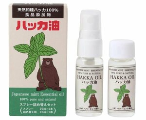 【vaps_2】天然ハッカ油 スプレー詰め替えセット(スプレー20ml×1本・詰替え用20ml×1本) 送込