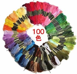 【vaps_3】刺しゅう糸 100色セット カラフル 刺繍糸 クロスステッチ ミサンガ 裁縫 縫い糸 手芸 ハンドメイド 送込