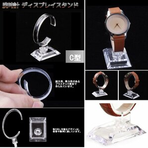 【vaps_2】腕時計 ディスプレイスタンド 1個 C型 クリア ウォッチスタンド 展示 腕時計置き 送込の画像2