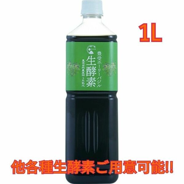 ホーリーバジル 生酵素 1L ホメオパシー